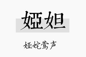 娅妲名字的寓意及含义