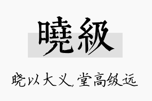 晓级名字的寓意及含义