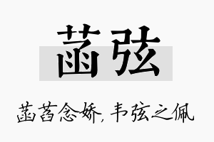 菡弦名字的寓意及含义