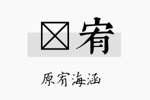 烶宥名字的寓意及含义