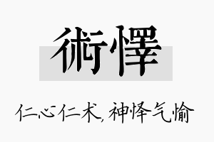 术怿名字的寓意及含义