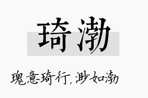 琦渤名字的寓意及含义