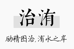 治洧名字的寓意及含义