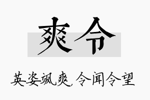 爽令名字的寓意及含义