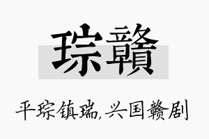 琮赣名字的寓意及含义