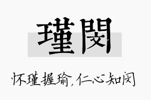 瑾闵名字的寓意及含义