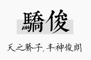 骄俊名字的寓意及含义