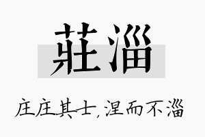 庄淄名字的寓意及含义