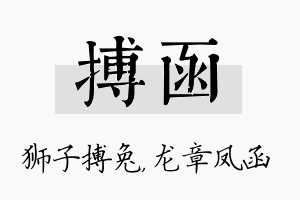 搏函名字的寓意及含义