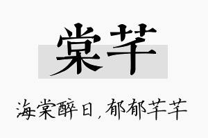 棠芊名字的寓意及含义