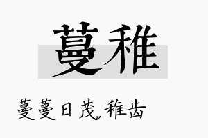 蔓稚名字的寓意及含义