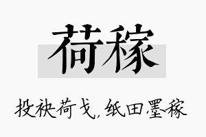 荷稼名字的寓意及含义