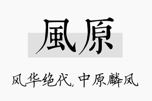 风原名字的寓意及含义