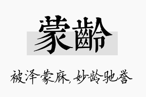 蒙龄名字的寓意及含义