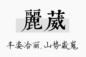 丽葳名字的寓意及含义