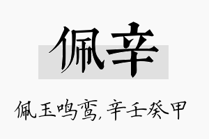 佩辛名字的寓意及含义