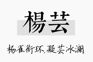 杨芸名字的寓意及含义