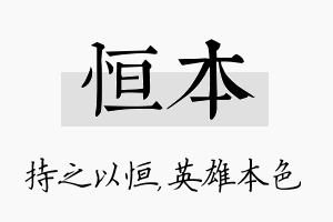 恒本名字的寓意及含义