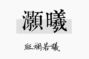 灝曦名字的寓意及含义