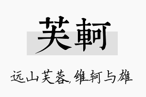 芙轲名字的寓意及含义