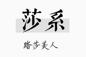 莎系名字的寓意及含义