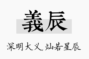 义辰名字的寓意及含义