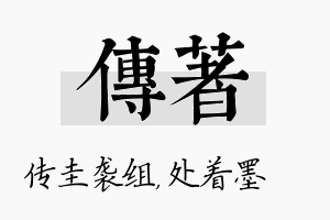 传着名字的寓意及含义