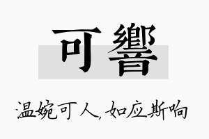 可响名字的寓意及含义