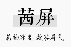 茜屏名字的寓意及含义