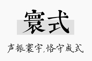 寰式名字的寓意及含义