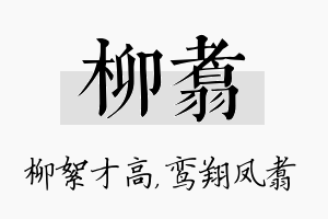 柳翥名字的寓意及含义