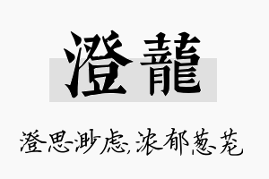 澄茏名字的寓意及含义