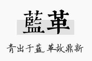 蓝革名字的寓意及含义