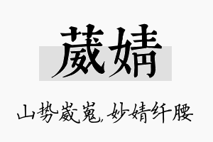 葳婧名字的寓意及含义