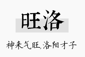 旺洛名字的寓意及含义