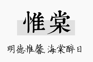 惟棠名字的寓意及含义