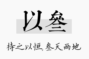 以叁名字的寓意及含义