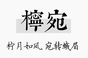 柠宛名字的寓意及含义