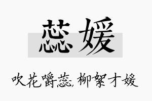 蕊媛名字的寓意及含义