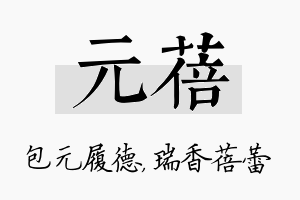 元蓓名字的寓意及含义