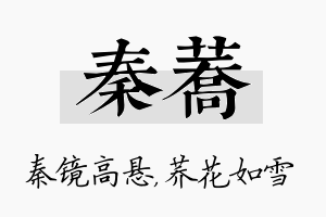 秦荞名字的寓意及含义