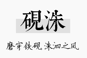 砚洙名字的寓意及含义