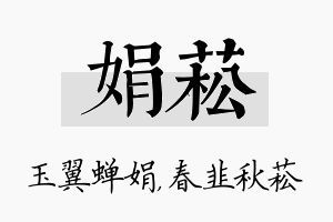 娟菘名字的寓意及含义