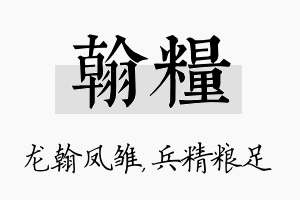 翰粮名字的寓意及含义