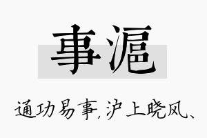 事沪名字的寓意及含义