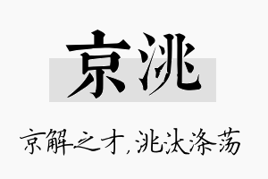 京洮名字的寓意及含义