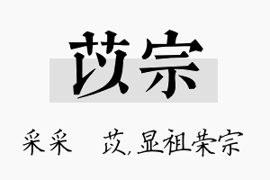 苡宗名字的寓意及含义