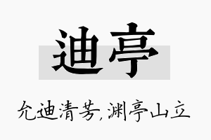 迪亭名字的寓意及含义