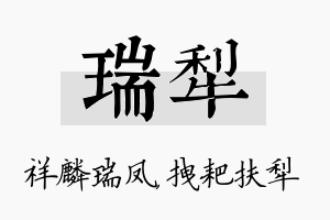 瑞犁名字的寓意及含义