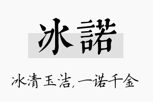 冰诺名字的寓意及含义